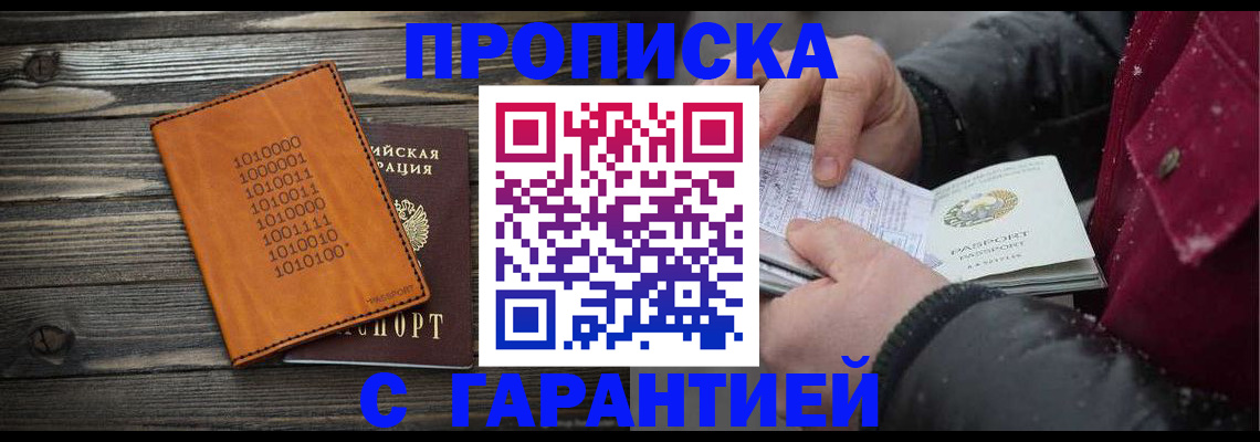 прописка 2025 в Брянской области