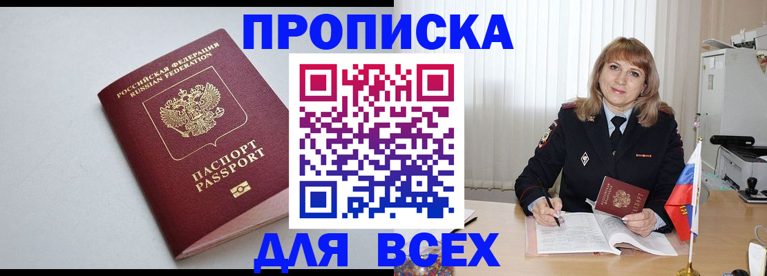 прописка в квартире в Брянской области