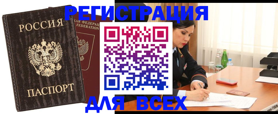 временная прописка в Брянской области