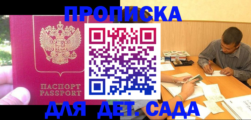 временная регистрация купить в Брянской области