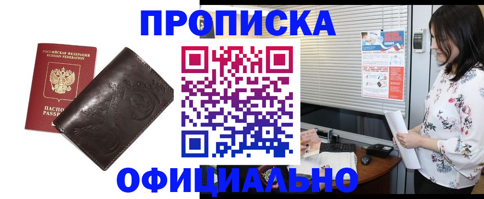 временная регистрация купить в Брянской области