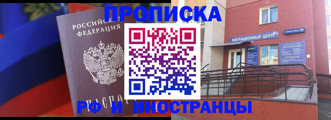 прописка законно в Брянской области